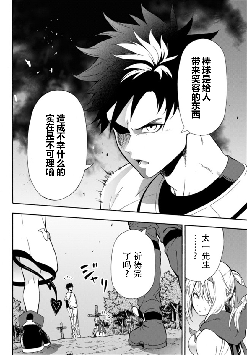 超高校级投手在用棒球代替战争的异世界拯救弱小国家第04话 超高校级投手在用棒球代替战争的异世界拯救弱小国家漫画 动漫之家漫画网