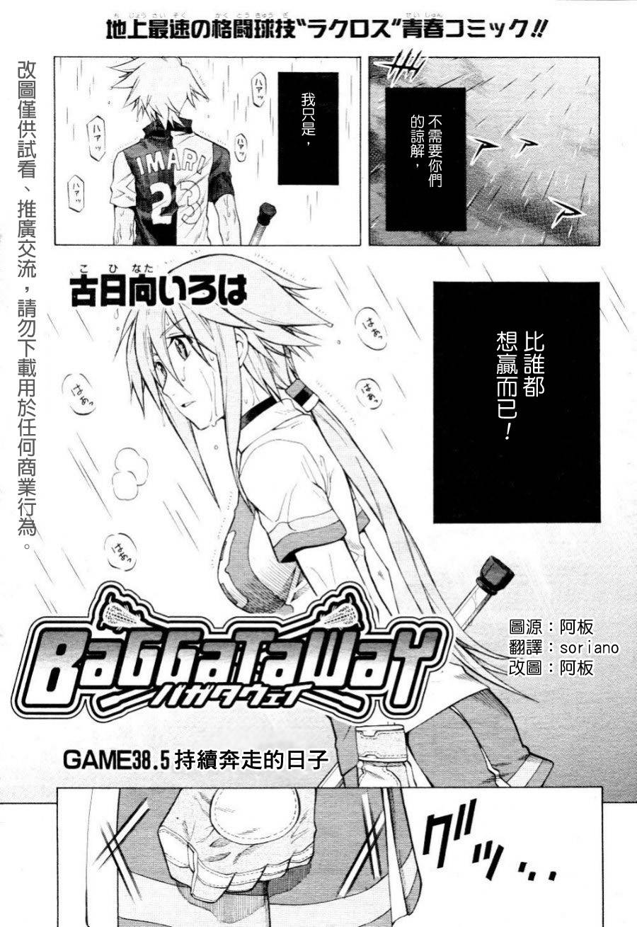 长曲棍球少女第38 5话 长曲棍球少女漫画 动漫之家漫画网