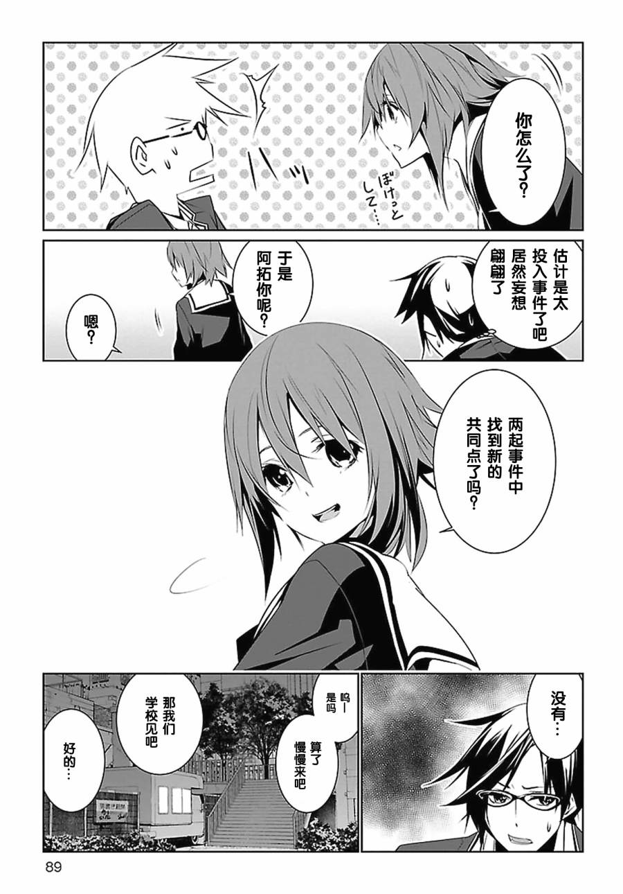 Chaos Child 混沌之子第01话 Chaos Child 混沌之子漫画 动漫之家漫画网