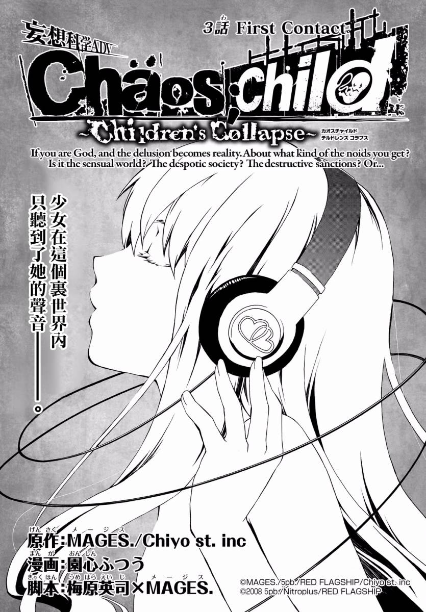 Chaos Child Children S Collapse 第03话 Chaos Child Children S Collapse 漫画 动漫之家漫画网