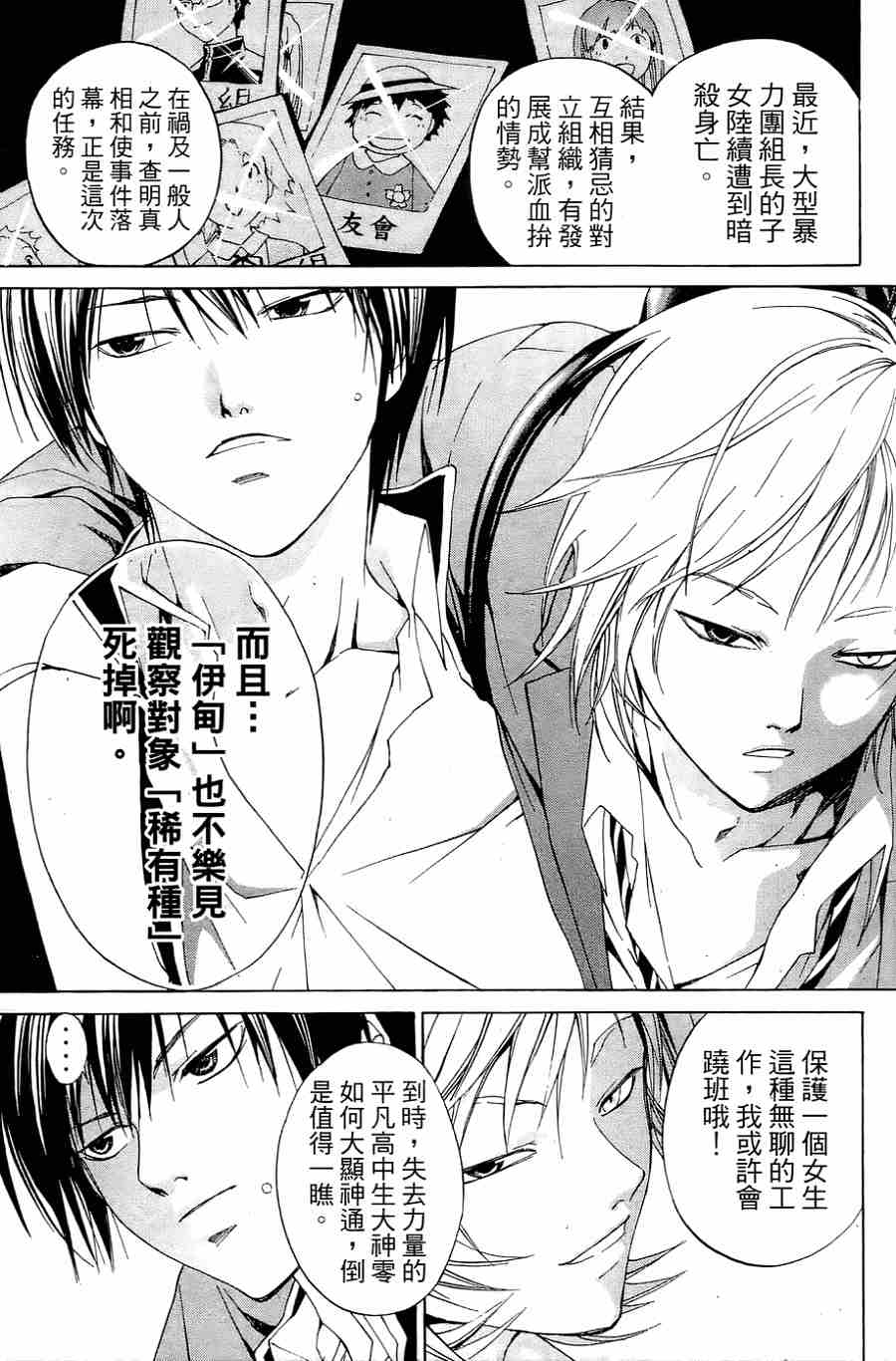 Code Breaker 法外制裁者第03卷 Code Breaker 法外制裁者漫画 动漫之家漫画网