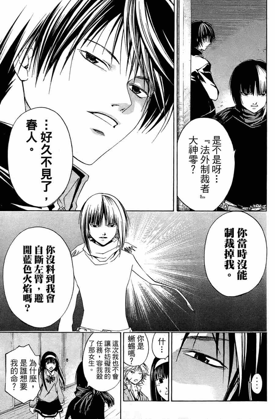 Code Breaker 法外制裁者第03卷 Code Breaker 法外制裁者漫画 动漫之家漫画网