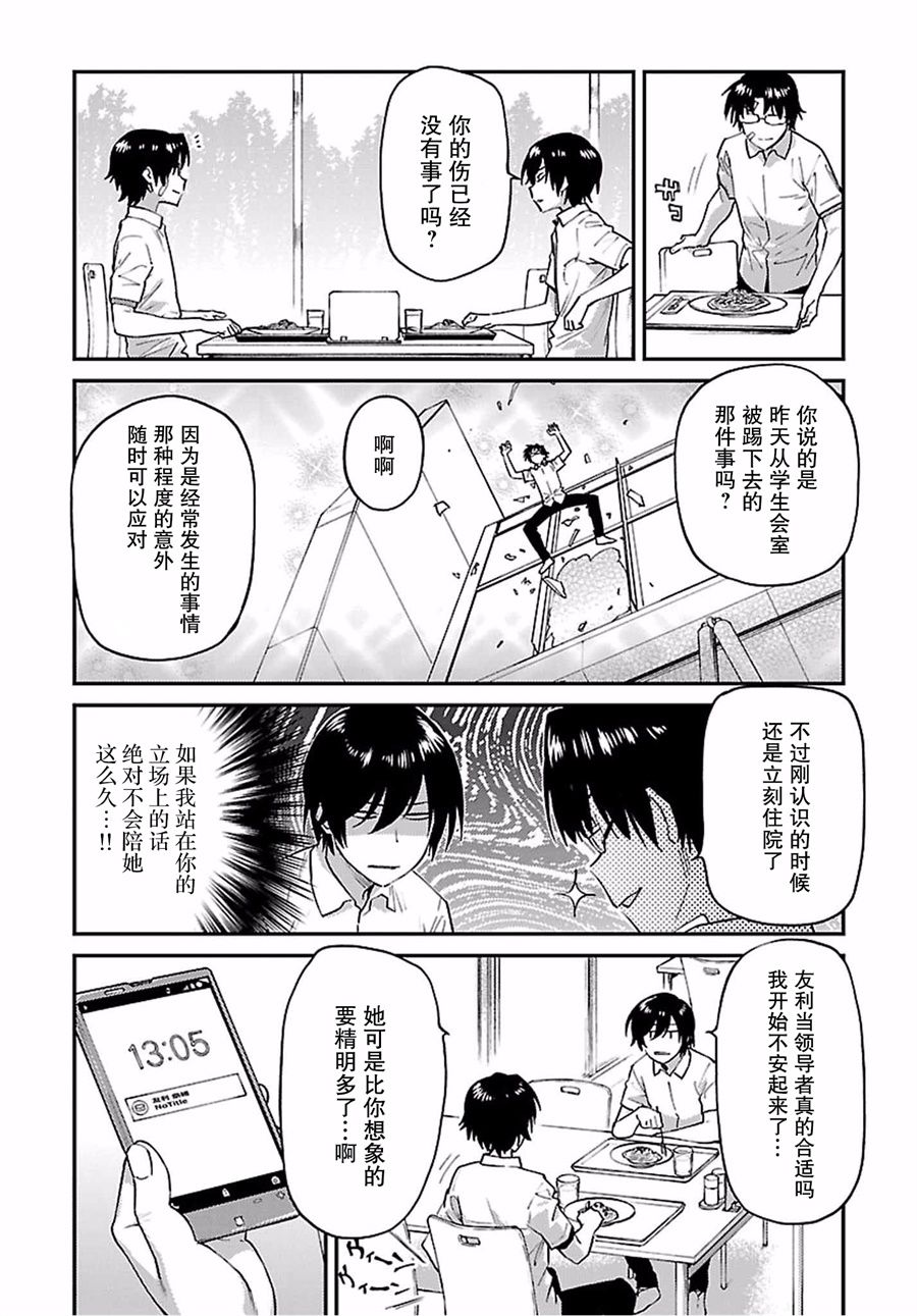 Charlotte第27话 Charlotte漫画 动漫之家漫画网