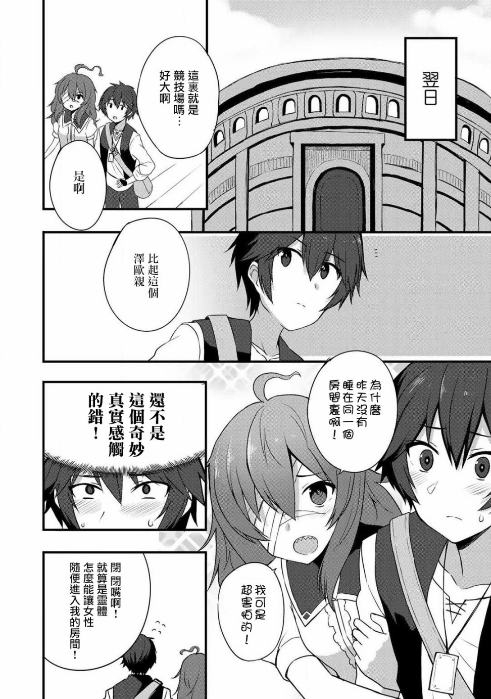 除了成为奴隶商人以外别无选择哟？~后宫？那好吃吗？第05话_1547838420-图(content-p20)