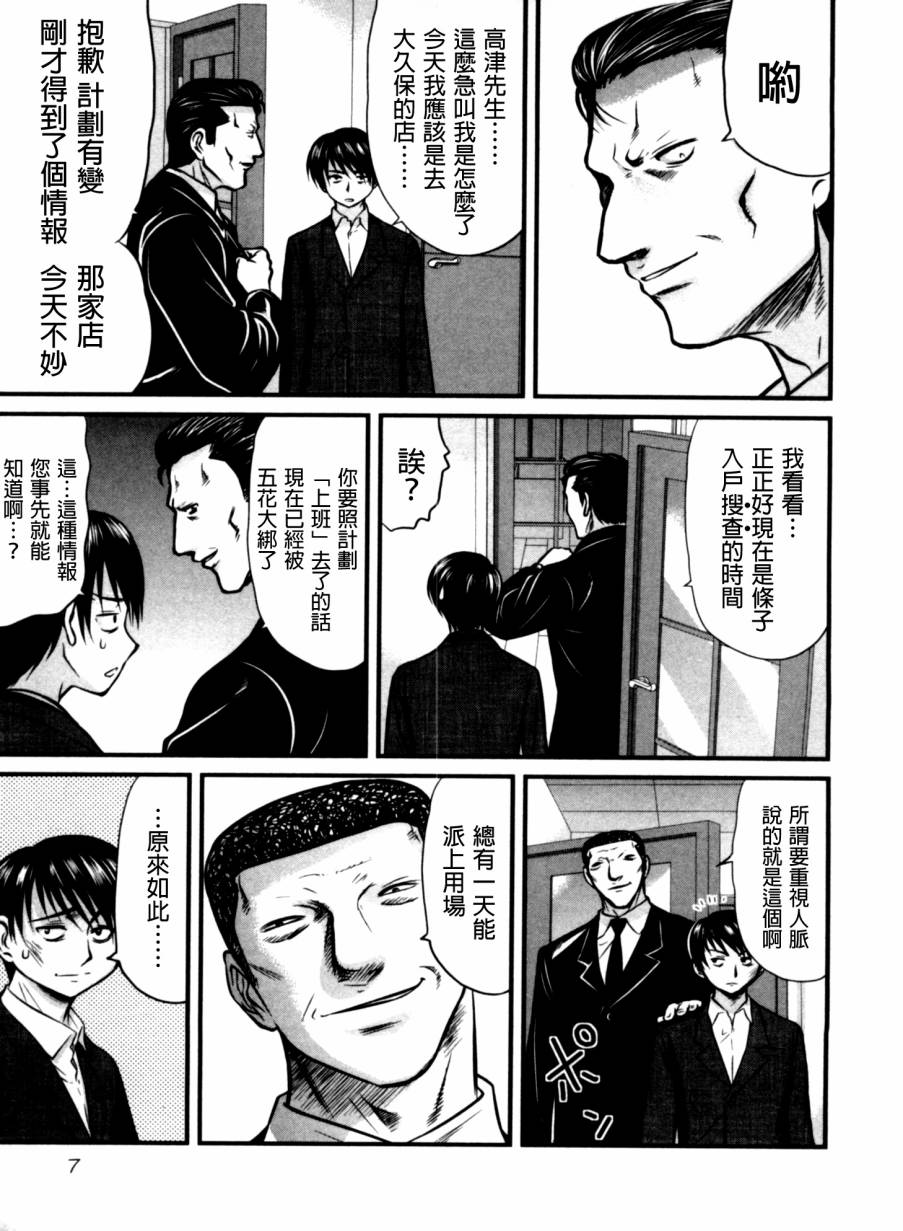 冻牌第30话 冻牌漫画 动漫之家漫画网 冻牌第30话 冻牌漫画 动漫之家漫画网
