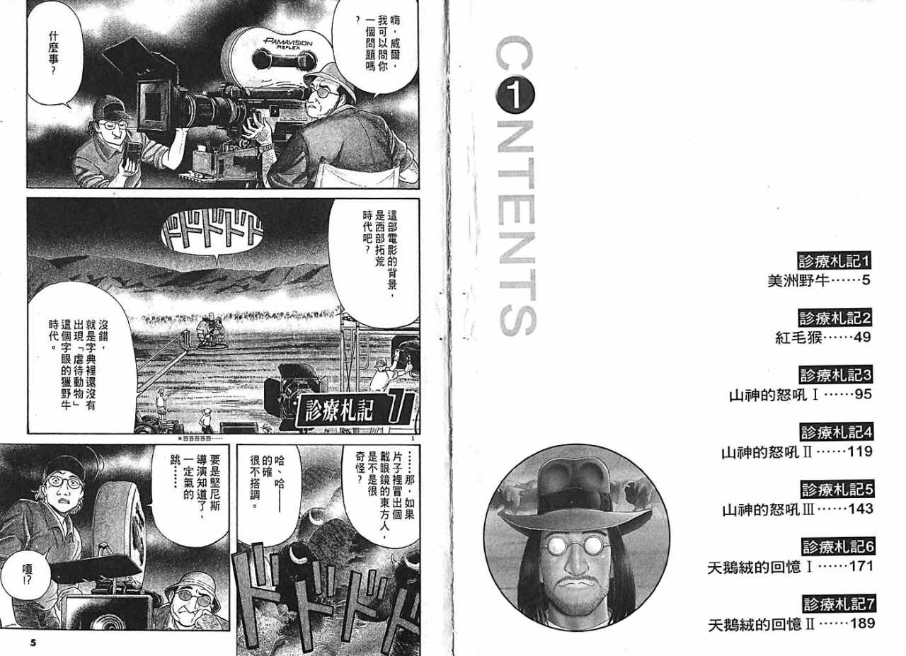 动物诊疗札记 Vol01 动物诊疗札记漫画 动漫之家手机漫画