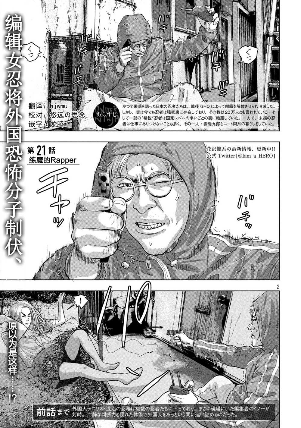 地下忍者第21话 地下忍者漫画 动漫之家漫画网