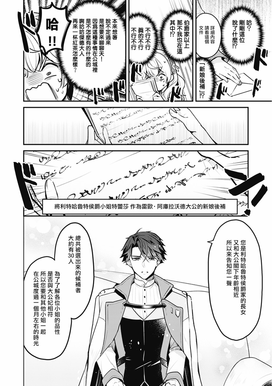 大公妃候补的贫穷千金想要脚踏实地成为女官第01话漫画 动漫之家漫画网