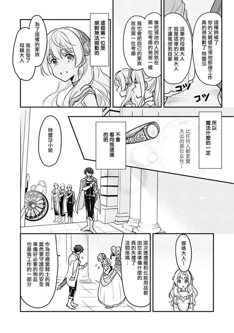 大公妃候补的贫穷千金想要脚踏实地成为女官第01话漫画 动漫之家漫画网