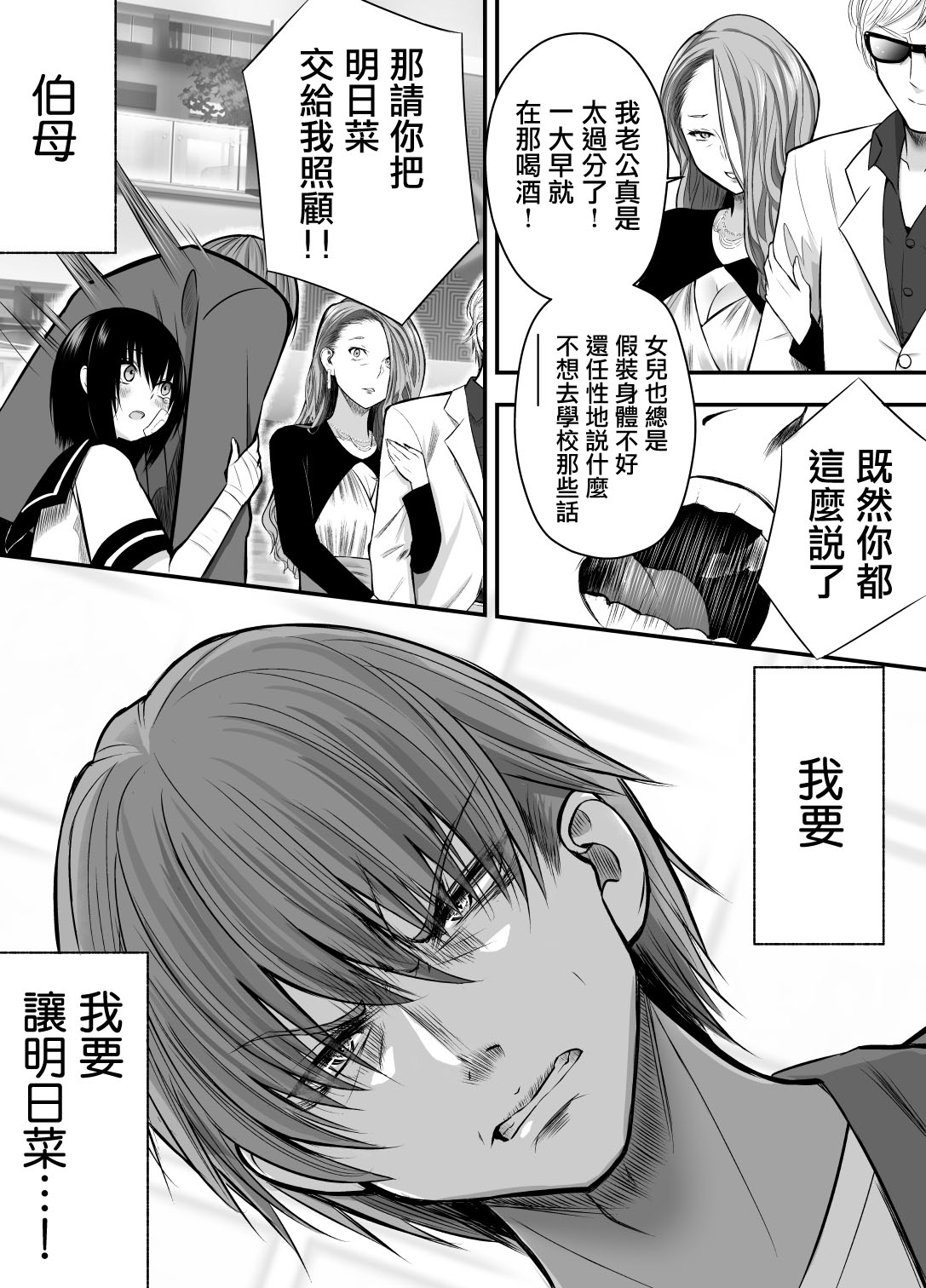 大学生的我想要让堂妹幸福第13话 大学生的我想要让堂妹幸福漫画 动漫之家漫画网