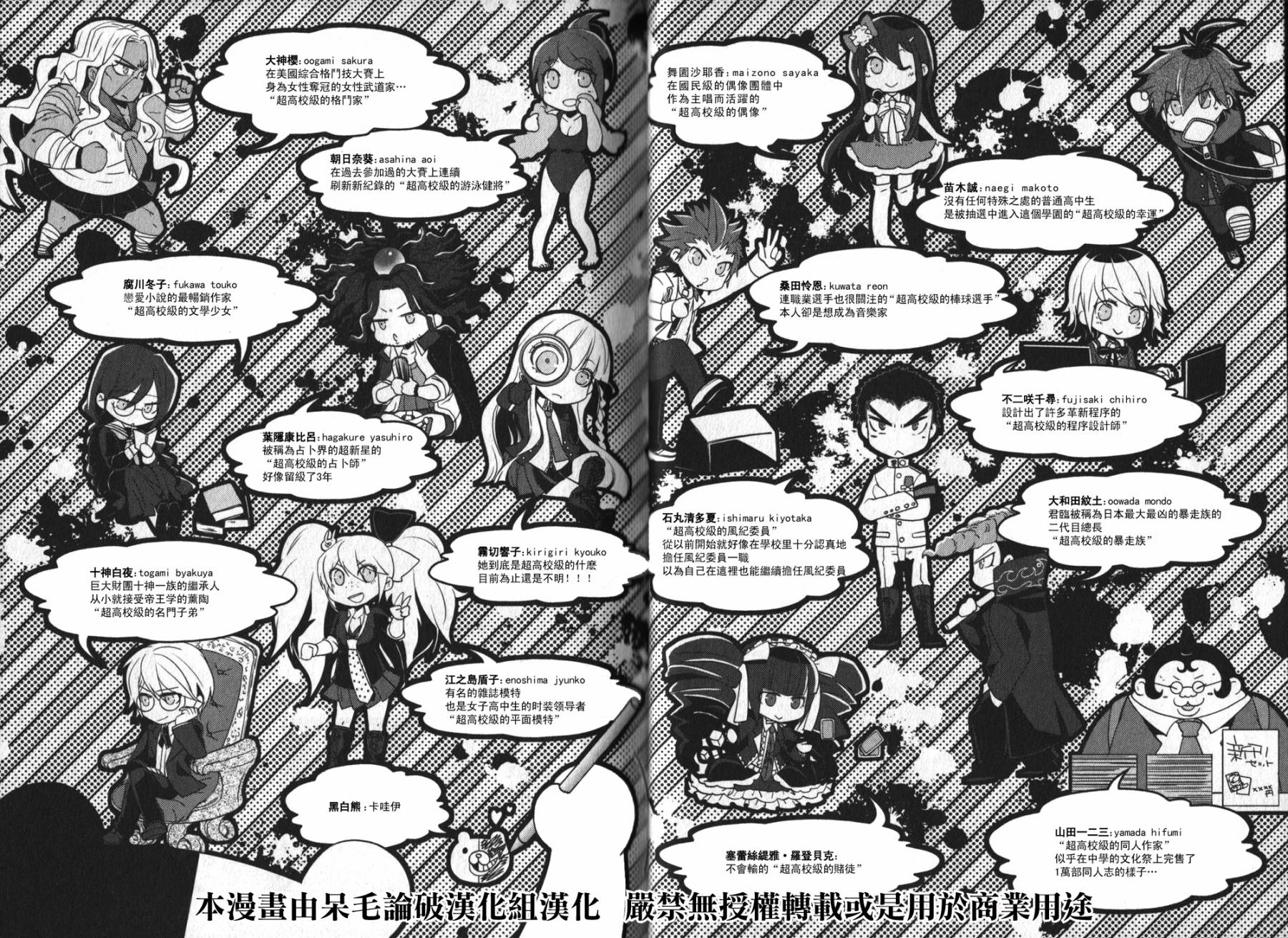 弹丸论破希望的学园和绝望高中生 第01话 弹丸论破希望的学园和绝望高中生漫画 动漫之家手机漫画