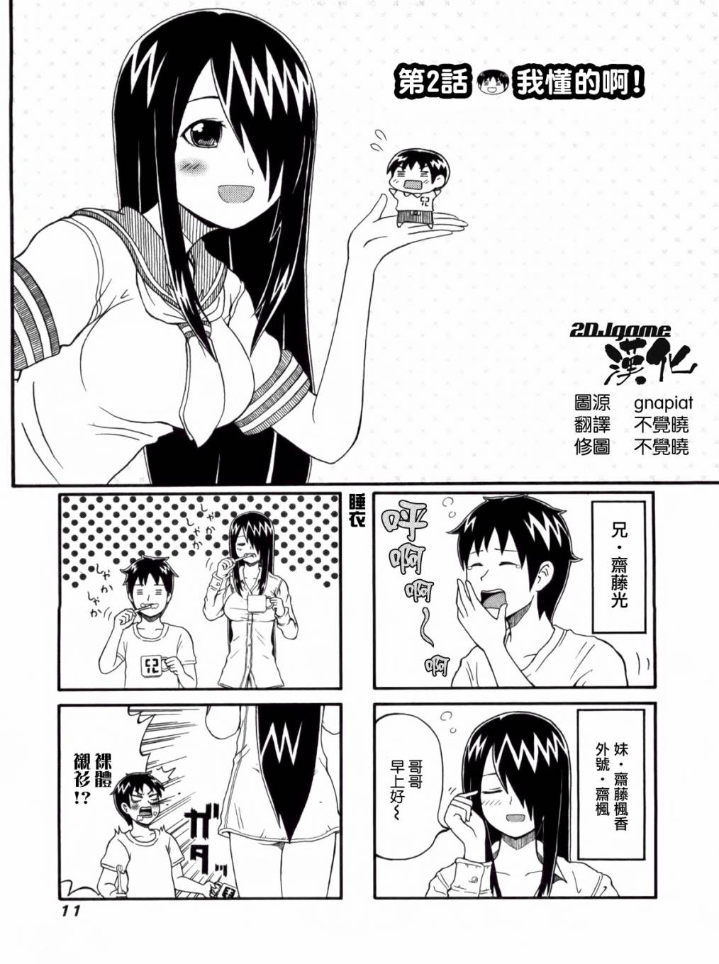 独眼巨人少女斋枫第02话 独眼巨人少女斋枫漫画 动漫之家漫画网