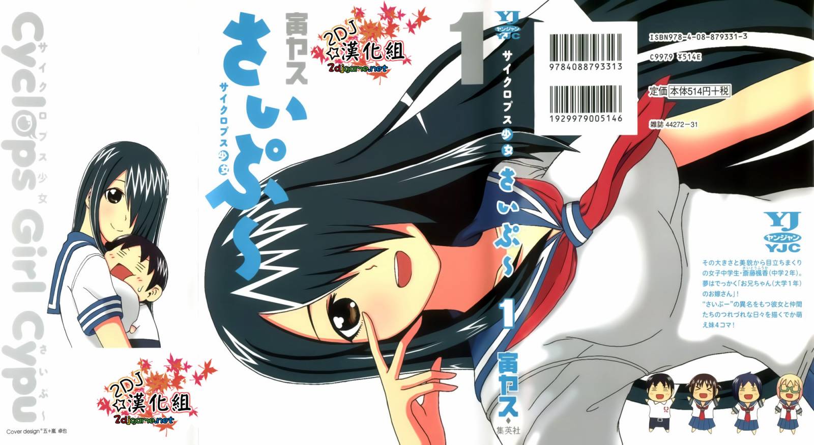 独眼巨人少女斋枫第01卷 独眼巨人少女斋枫漫画 动漫之家漫画网