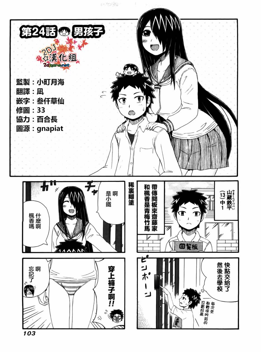 独眼巨人少女斋枫第24话 独眼巨人少女斋枫漫画 动漫之家漫画网