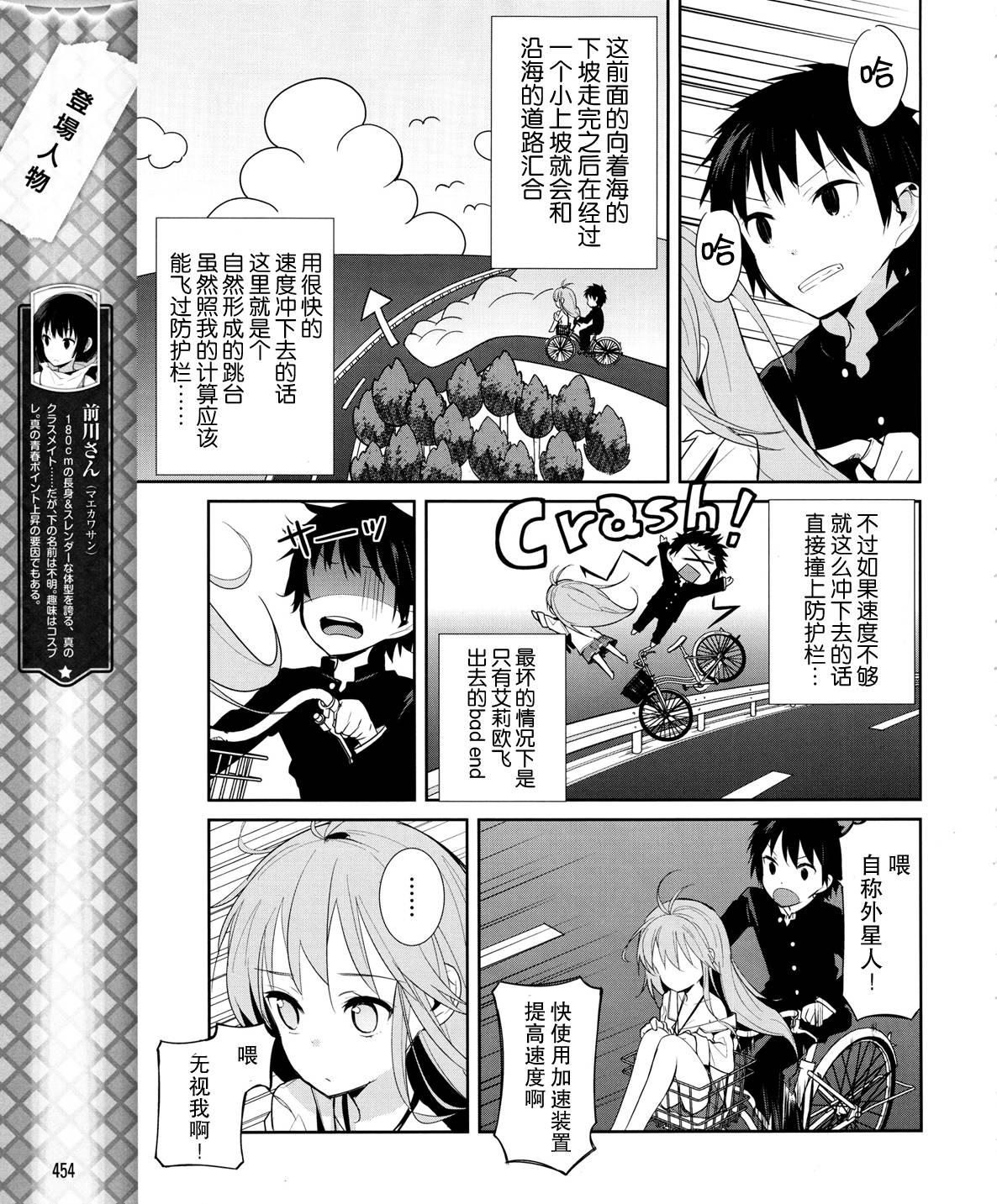 电波女与青春男第09话 电波女与青春男漫画 动漫之家漫画网