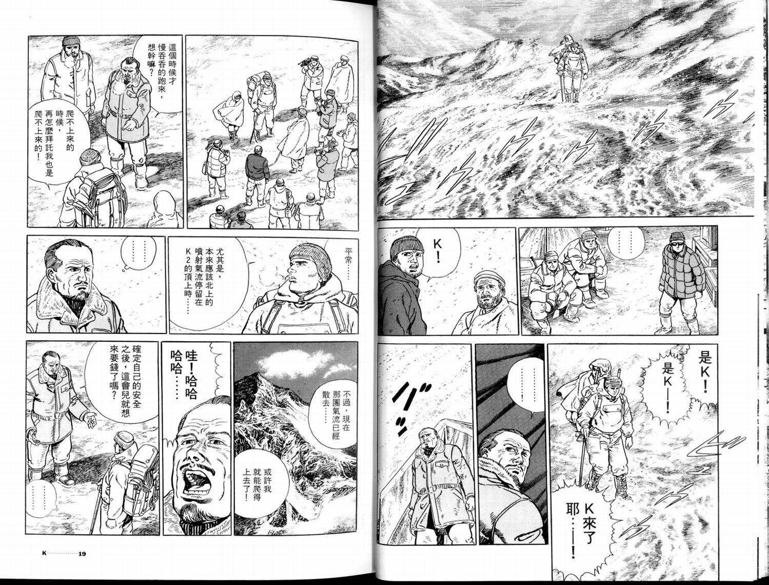 登山者kvol01 登山者k漫画 动漫之家漫画网