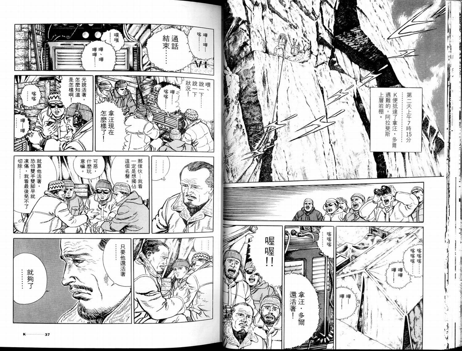 登山者kvol01 登山者k漫画 动漫之家漫画网