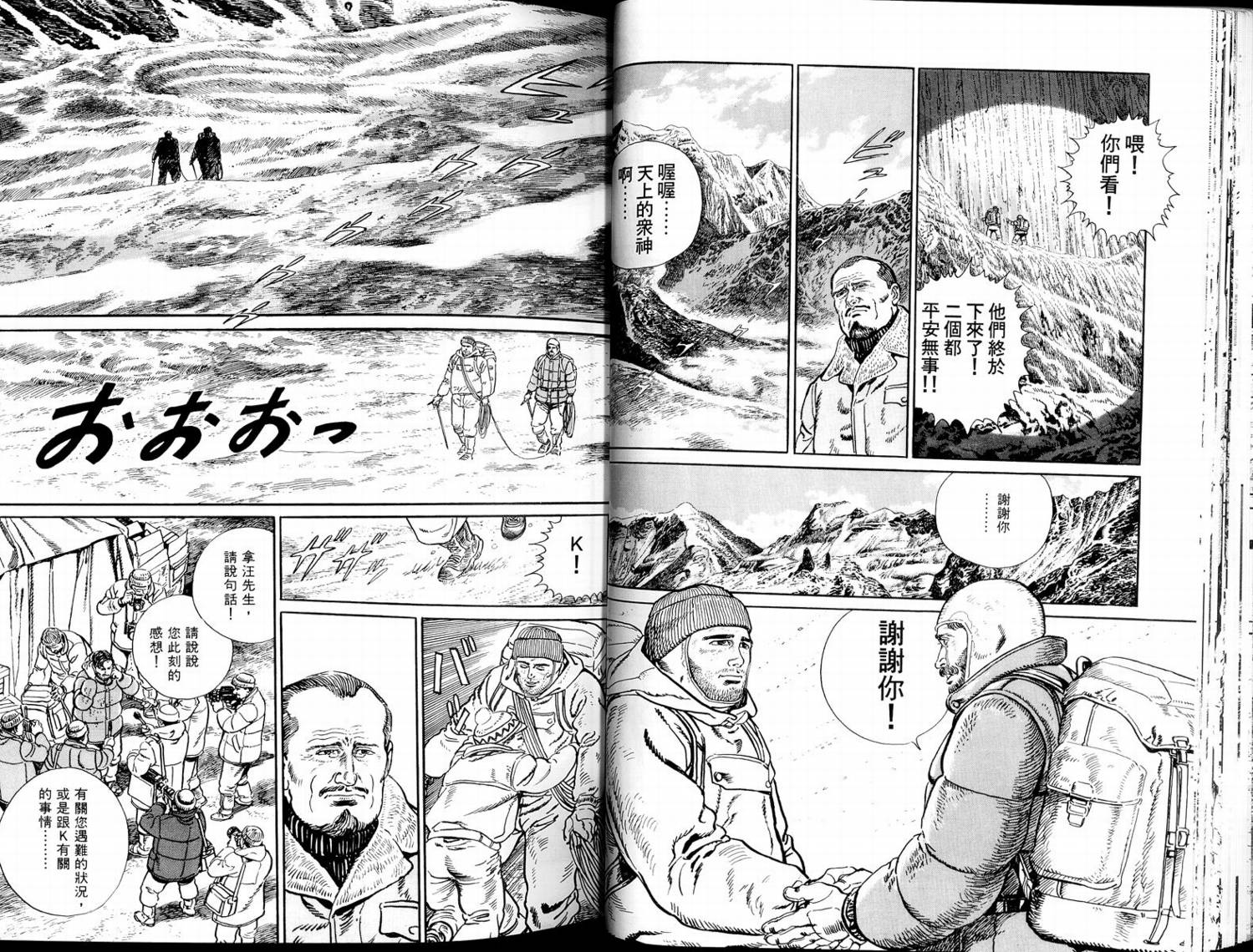 登山者kvol01 登山者k漫画 动漫之家漫画网