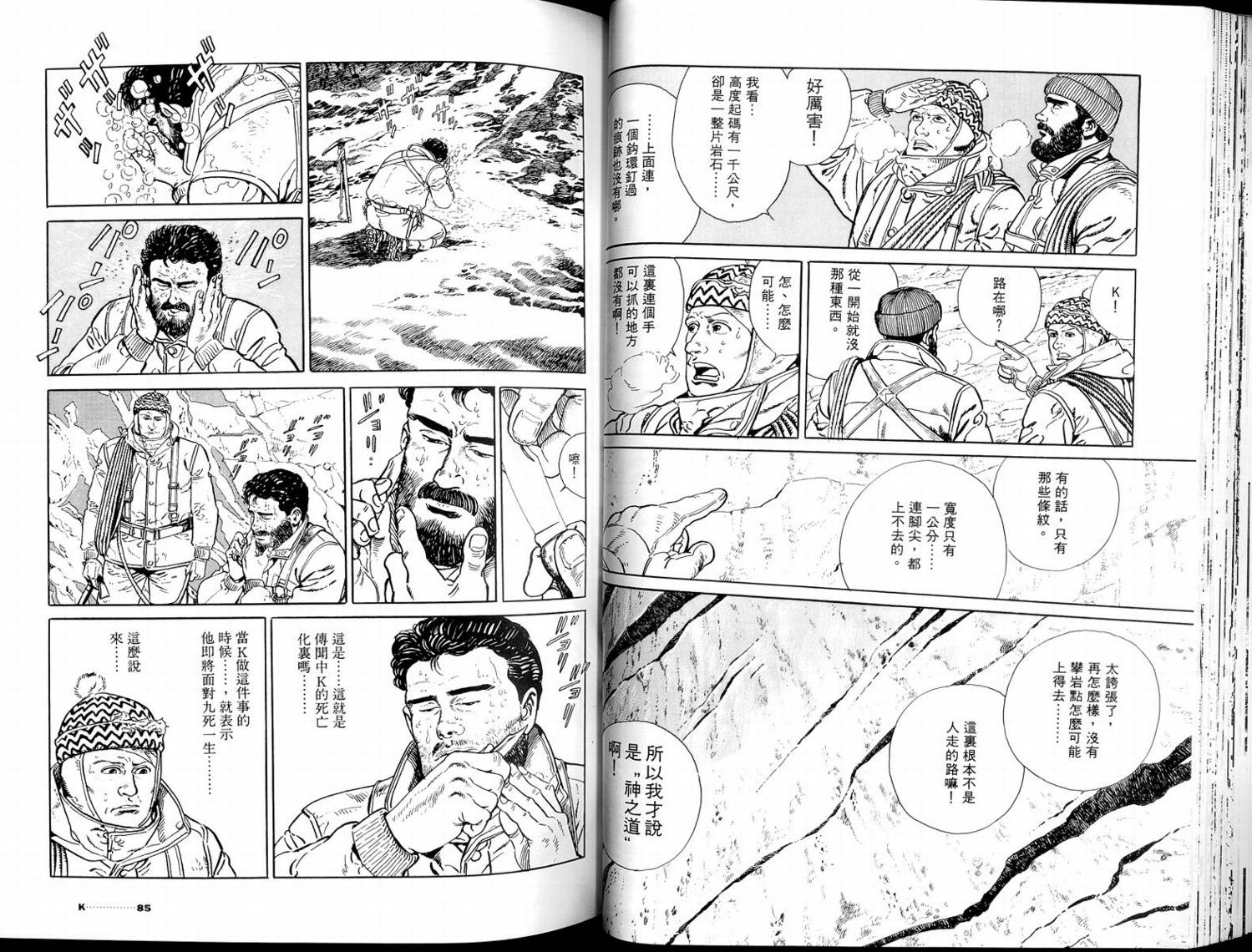 登山者kvol01 登山者k漫画 动漫之家漫画网