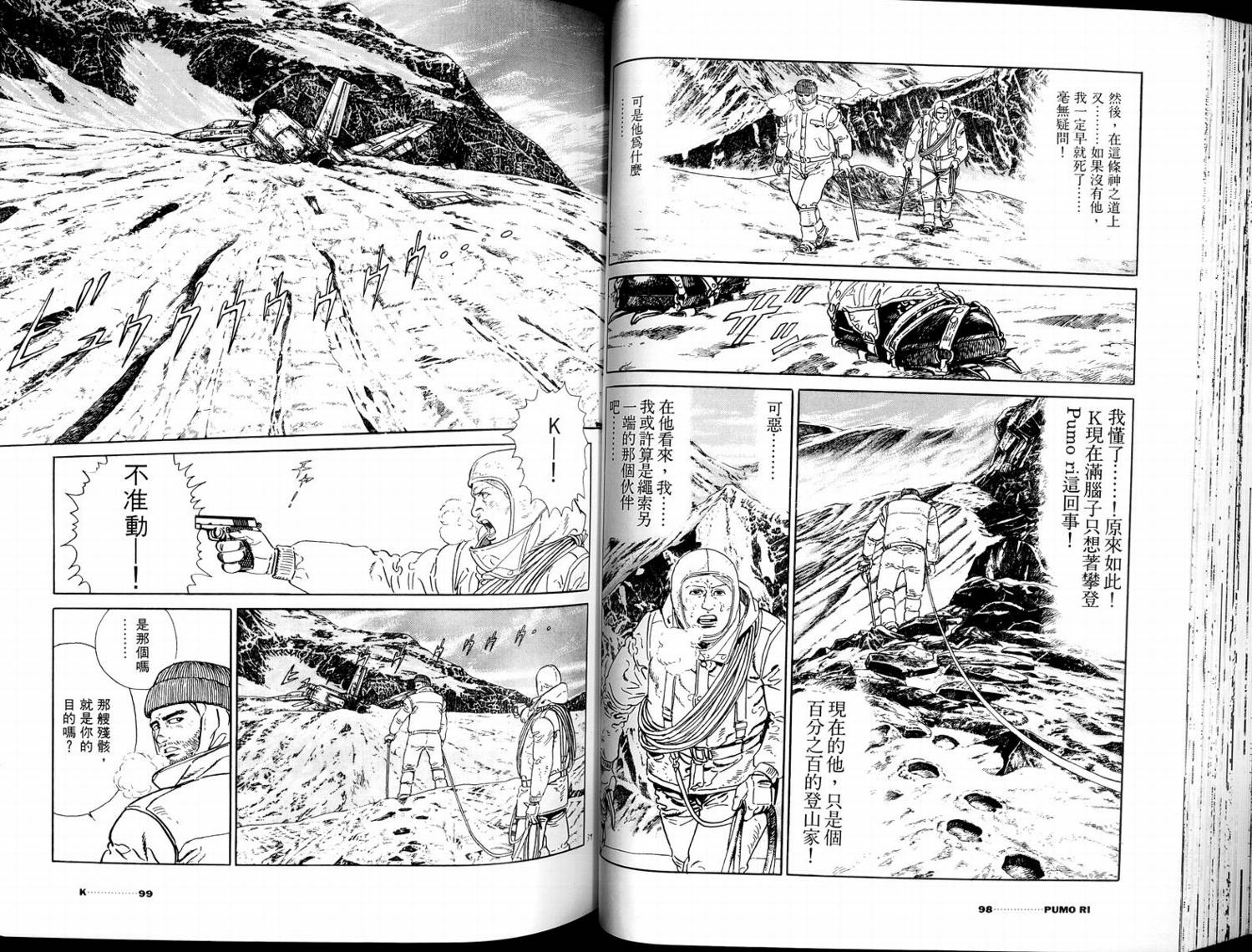 登山者kvol01 登山者k漫画 动漫之家漫画网