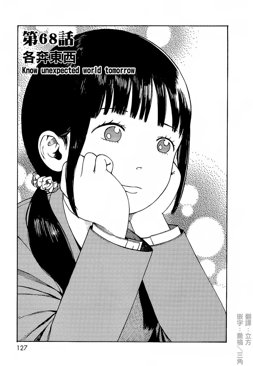 第七女子会彷徨第68话 第七女子会彷徨漫画 动漫之家漫画网