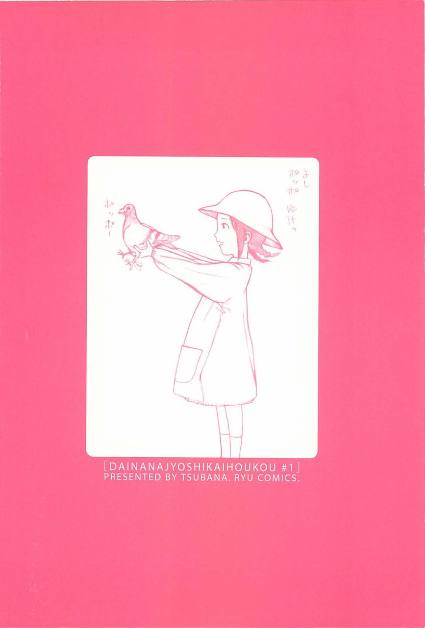 第七女子会彷徨 第01卷 第七女子会彷徨漫画 动漫之家手机漫画