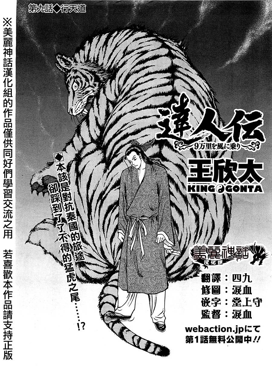 达人传 乘风直上九万里 第09话 达人传 乘风直上九万里 漫画 动漫之家漫画网