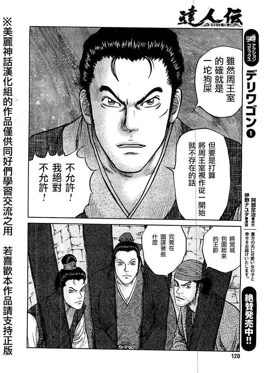 达人传 乘风直上九万里 第24话 达人传 乘风直上九万里 漫画 动漫之家漫画网 达人传 乘风直上九万里 第24话 达人传 乘风直上九万里 漫画 动漫之家漫画网