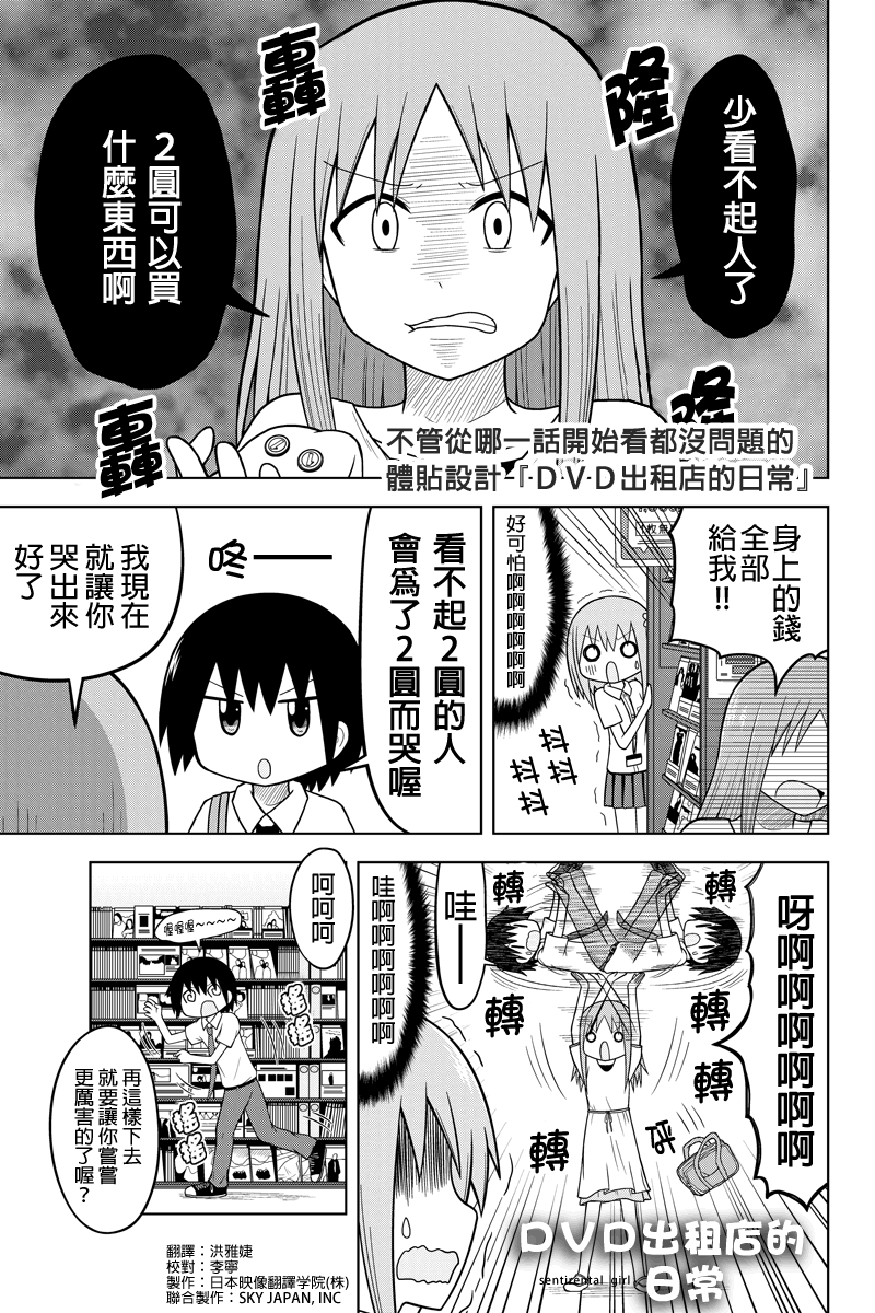 Dvd出租店的日常第10话 Dvd出租店的日常漫画 动漫之家漫画网