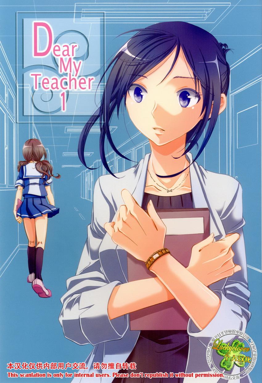 Dear My Teacher第01话 Dear My Teacher漫画 动漫之家漫画网