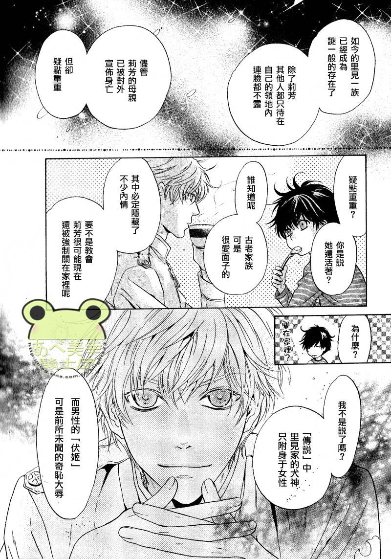 东方八犬异闻第45话 东方八犬异闻漫画 动漫之家漫画网