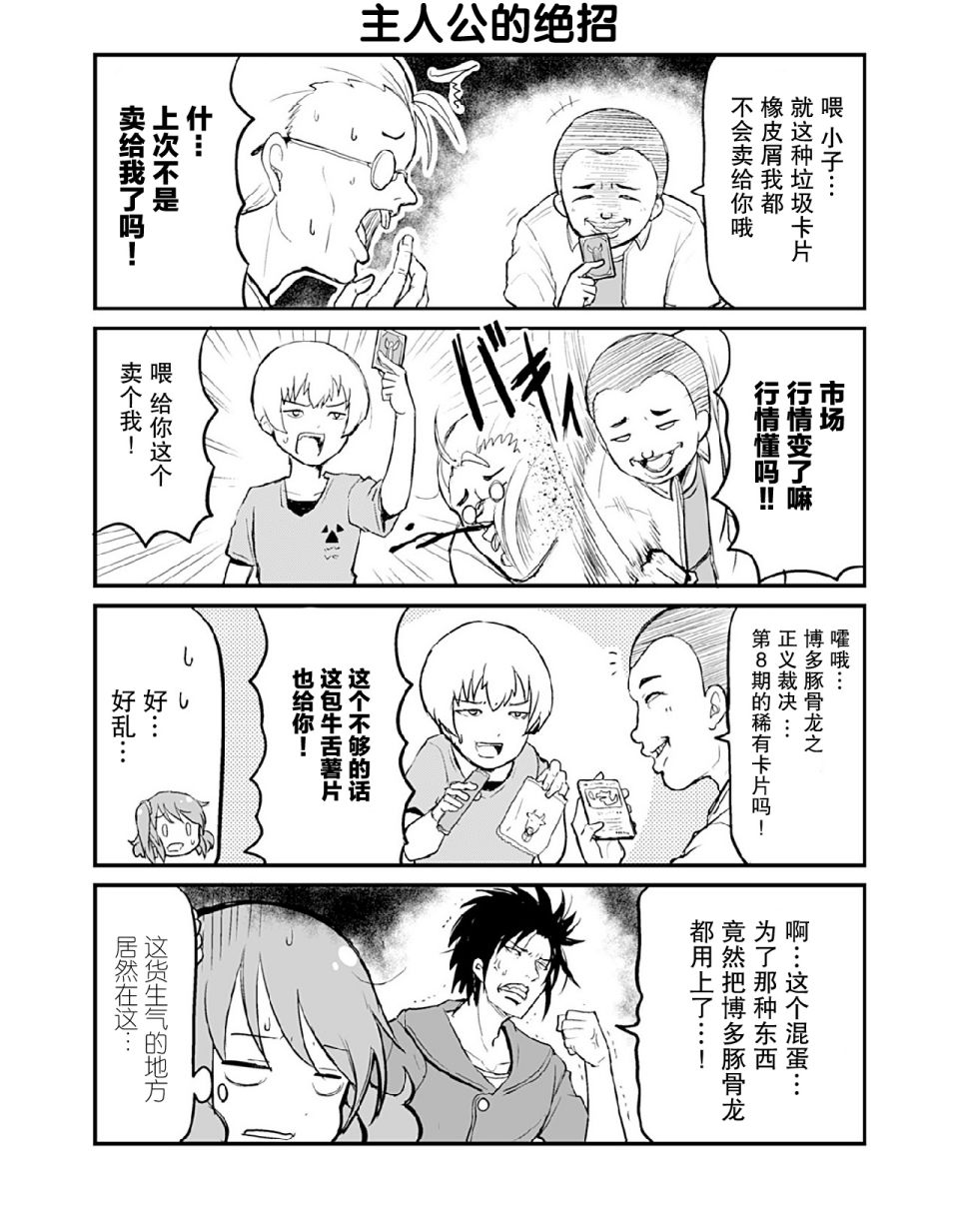 资深小学生阿隆第12话 资深小学生阿隆漫画 动漫之家漫画网