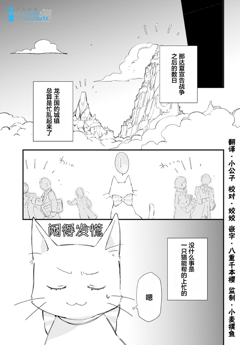 发誓复仇的白猫在龙王的膝上贪睡懒觉第15 1话 发誓复仇的白猫在龙王的膝上贪睡懒觉漫画 动漫之家漫画网 发誓复仇的白猫在龙王的膝上贪睡懒觉第15 1话 发誓复仇的白猫在龙王的膝上贪睡懒觉漫画 动漫之家漫画网