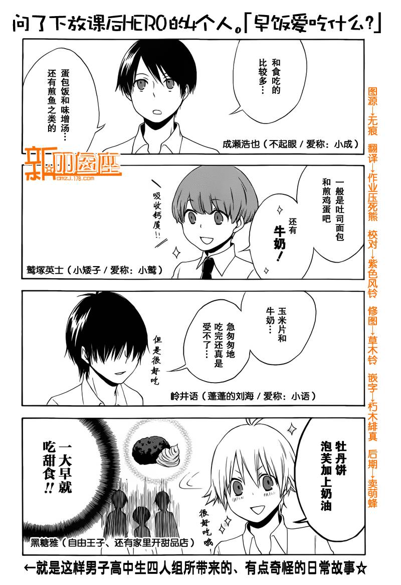 放课后hero第03话 放课后hero漫画 动漫之家漫画网 放课后hero第03话 放课后hero漫画 动漫之家漫画网