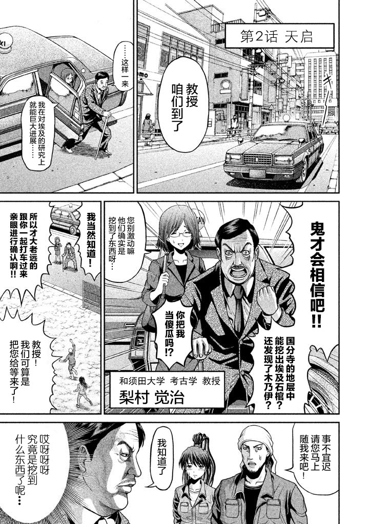 法老夫第02话 法老夫漫画 动漫之家漫画网