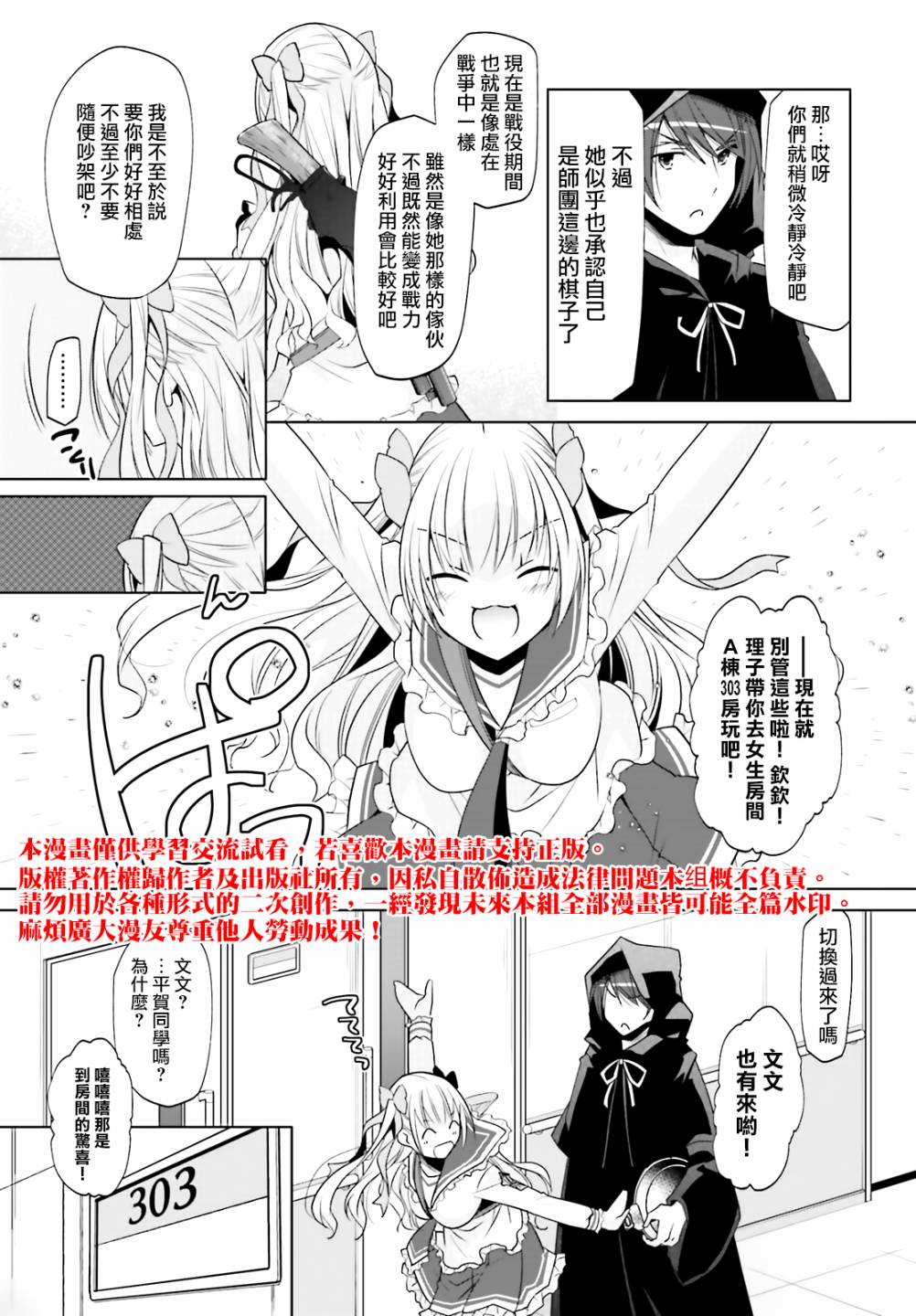 绯弹的亚里亚紫电魔女27 绯弹的亚里亚漫画 动漫之家漫画网