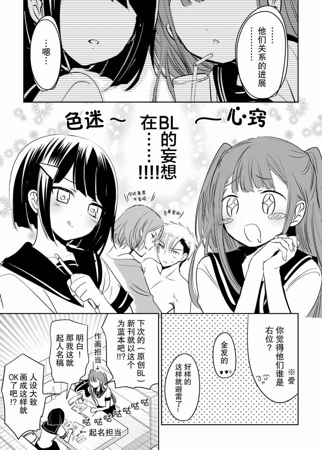 腐女子的百合漫画第01话 腐女子的百合漫画漫画 动漫之家漫画网