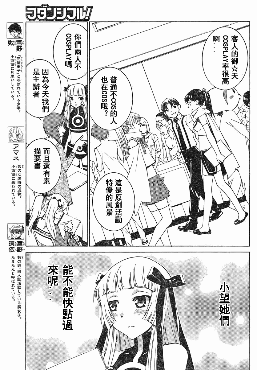 腐男子主义高校篇第03话 腐男子主义高校篇漫画 动漫之家漫画网