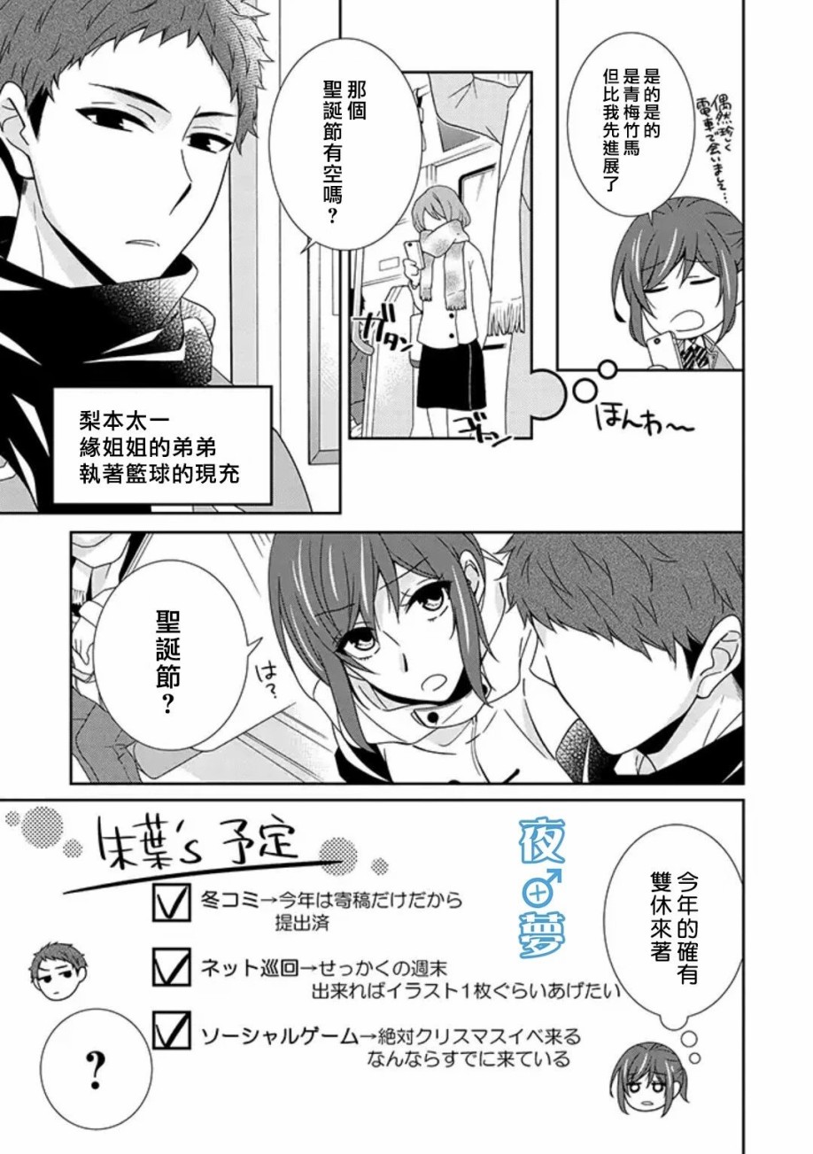 腐男子老师 第11话 腐男子老师 漫画 动漫之家漫画网