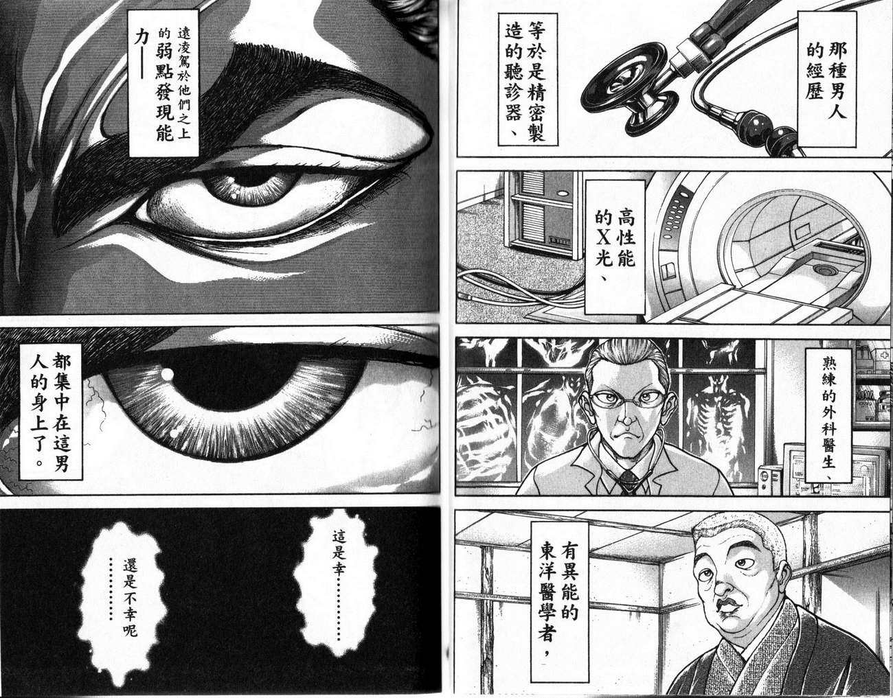 范马刃牙第24卷 范马刃牙漫画 动漫之家漫画网