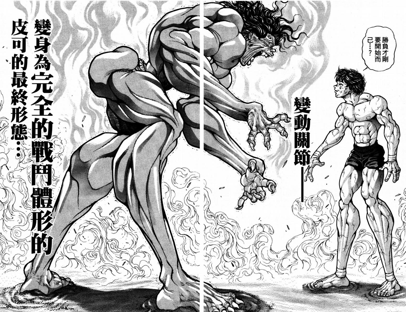 范马刃牙第22卷 范马刃牙漫画 动漫之家漫画网