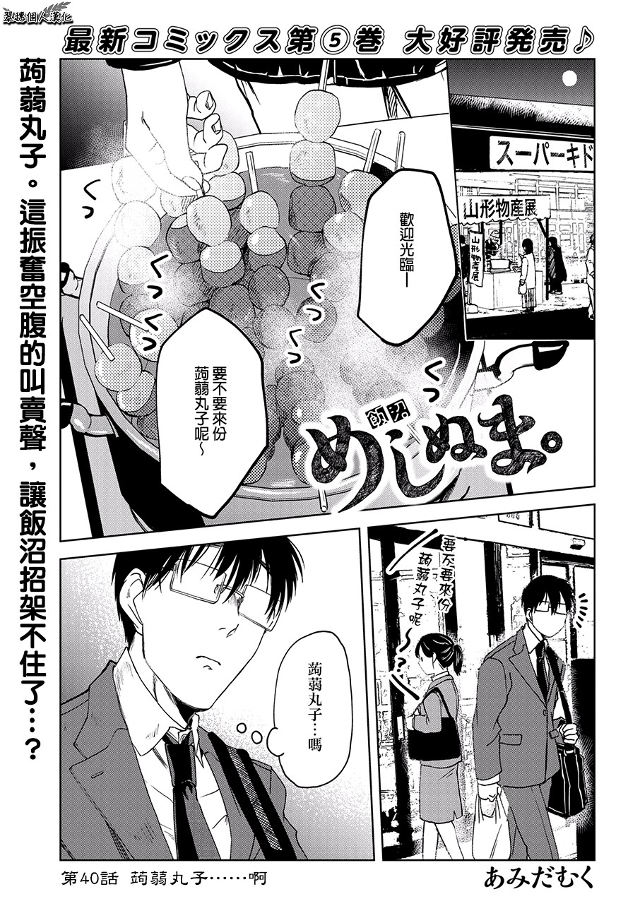 饭沼 第40话 饭沼 漫画 动漫之家漫画网