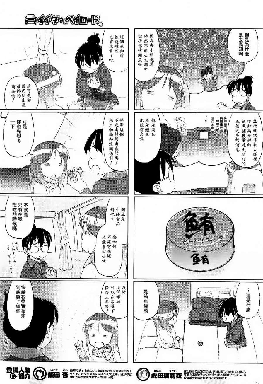 饭田小姐的负荷 第09话 饭田小姐的负荷漫画 动漫之家手机漫画