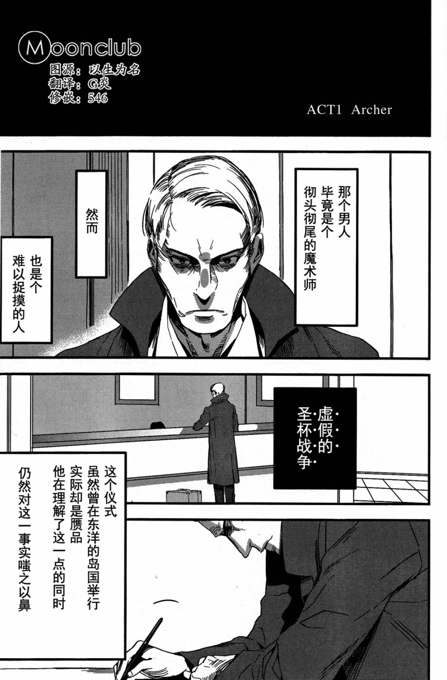 Fate Strange Fake第01话 Fate Strange Fake漫画 动漫之家漫画网