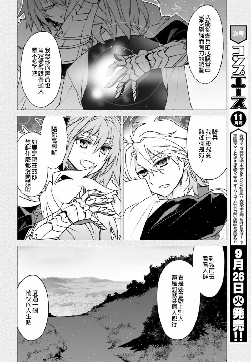 Fate Apocrypha 第16话 Fate Apocrypha漫画 动漫之家手机漫画