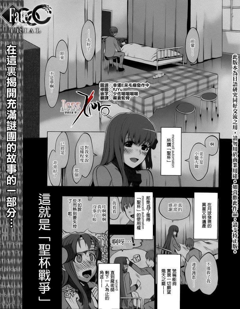 Fate Extra Ccc Trial上篇 Fate Extra Ccc Trial漫画 动漫之家漫画网