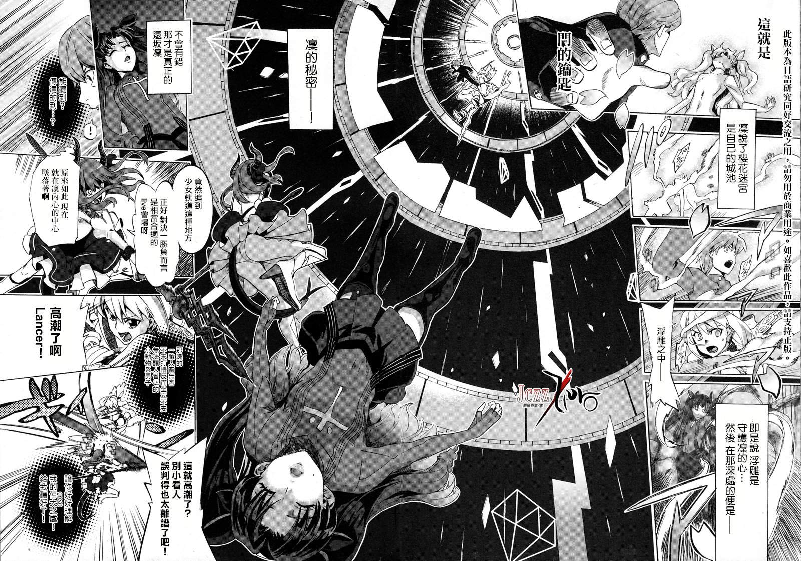 Fate Extra Ccc Trial下篇 Fate Extra Ccc Trial漫画 动漫之家漫画网