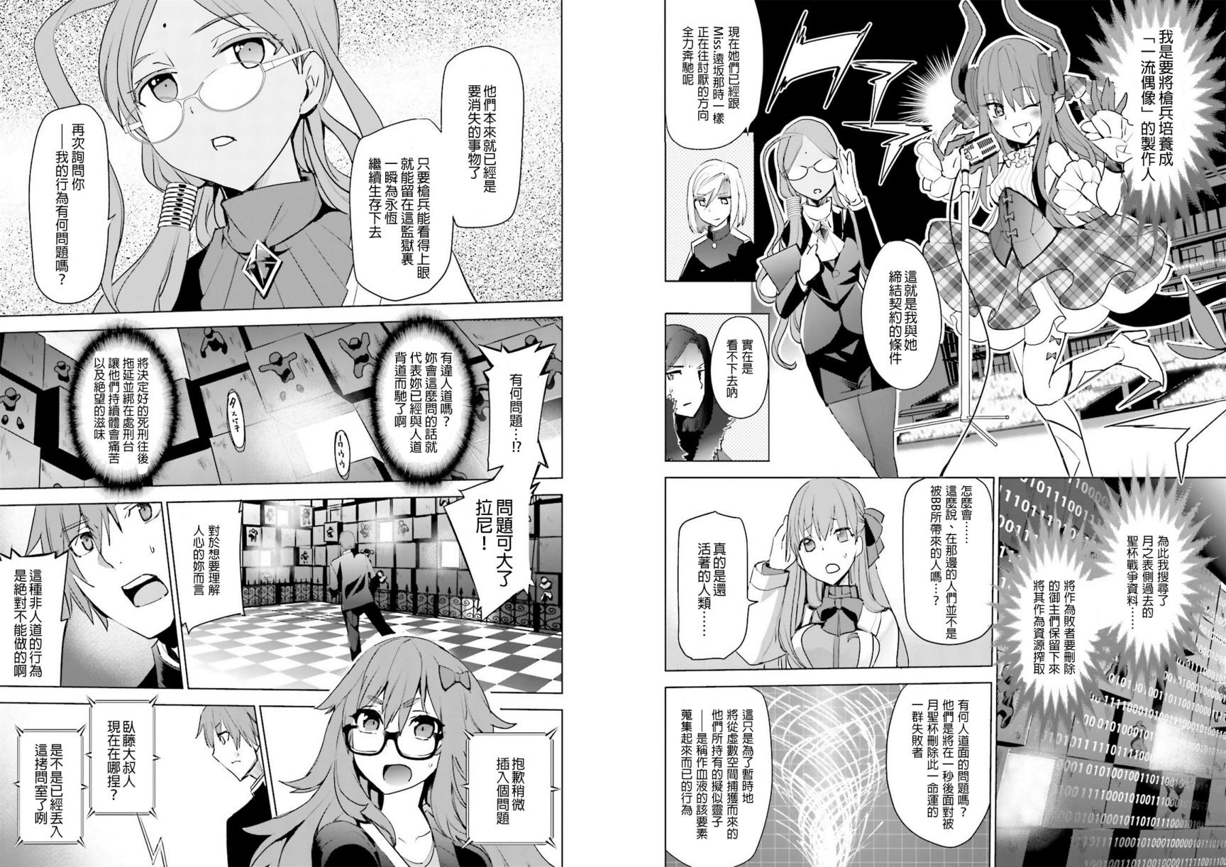 Fate Extra Ccc第12话 Fate Extra Ccc漫画 动漫之家漫画网