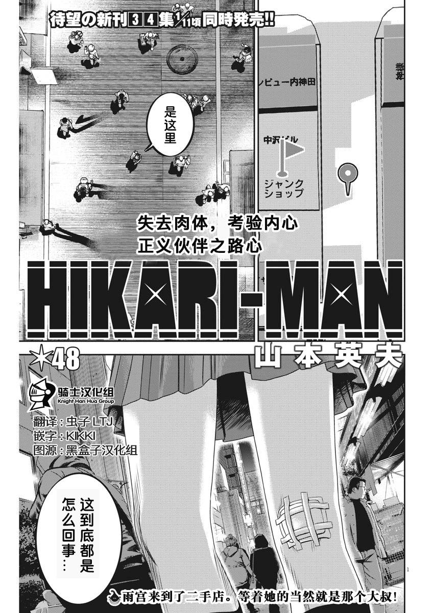 光人 第48话 光人漫画 动漫之家手机漫画