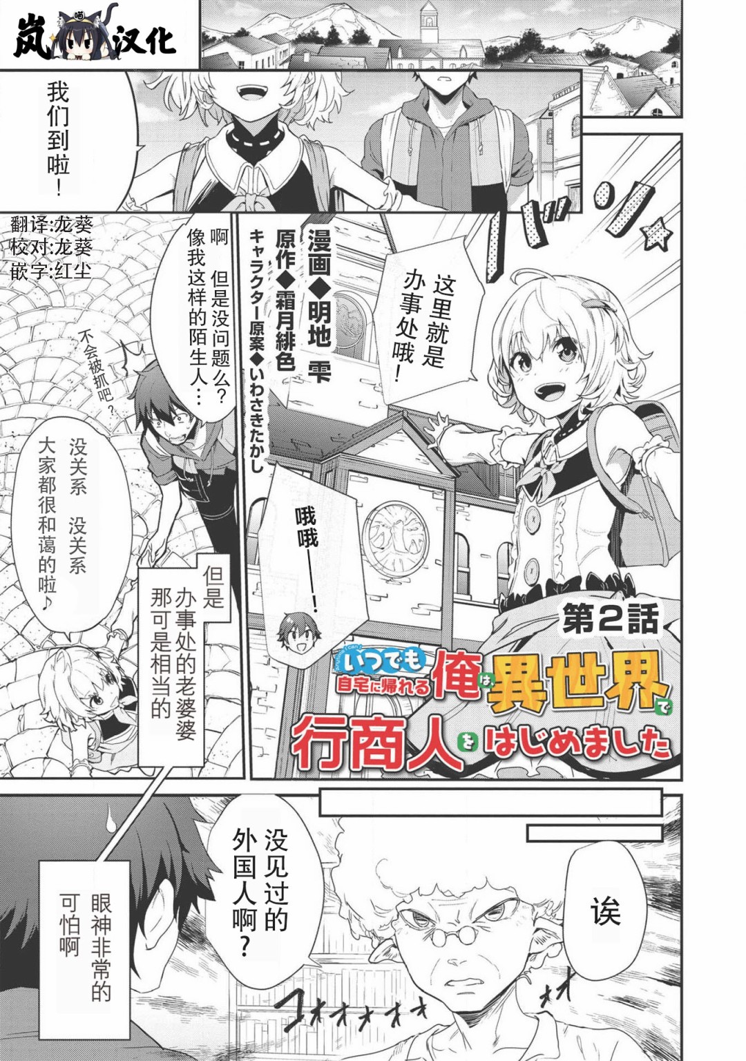 归宅行商第02话 归宅行商漫画 动漫之家漫画网